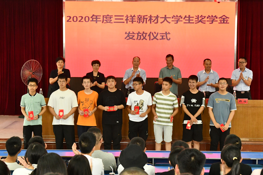 2020.9.4 买球的app新材大学生奖励基金1-5c4245b2-4810-47c8-8933-e9da8ccfe061.jpg